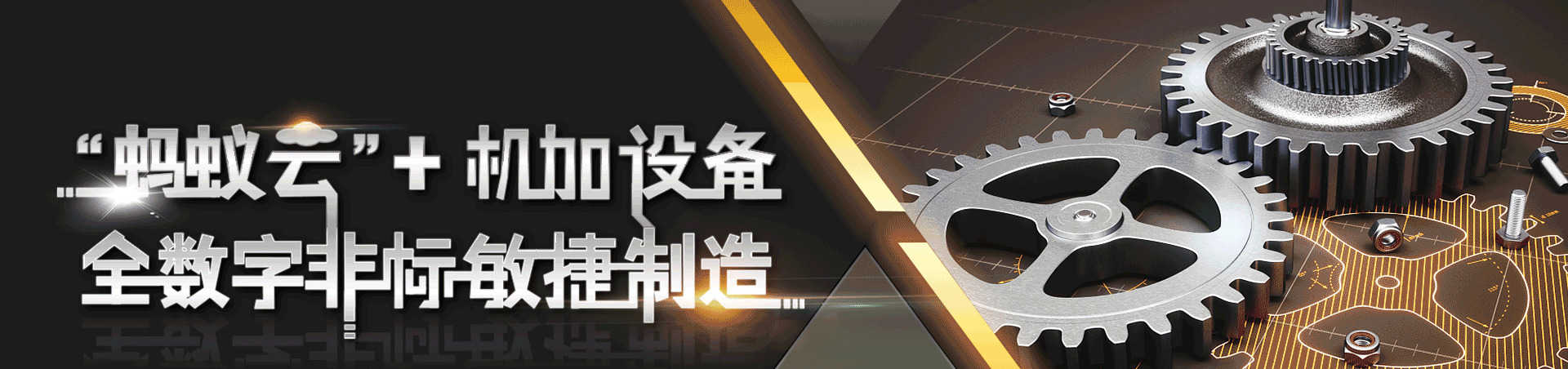蚂蚁工场 非标定制 